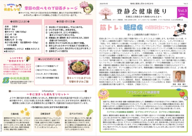院内新聞